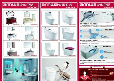 衛(wèi)浴三折頁圖片